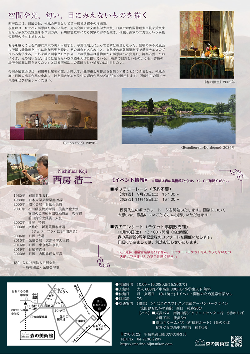 西房浩二展