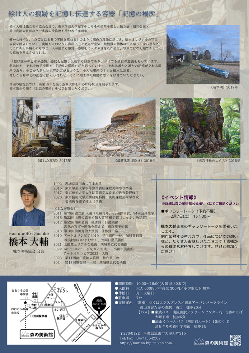 橋本大輔展